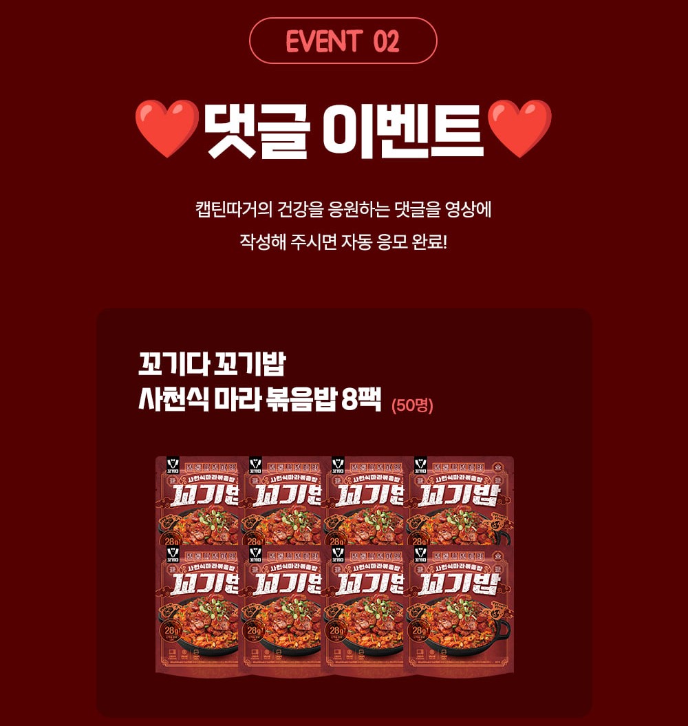 꼬기다 댓글 이벤트 I 꼬기밥 신제품 50명 배경