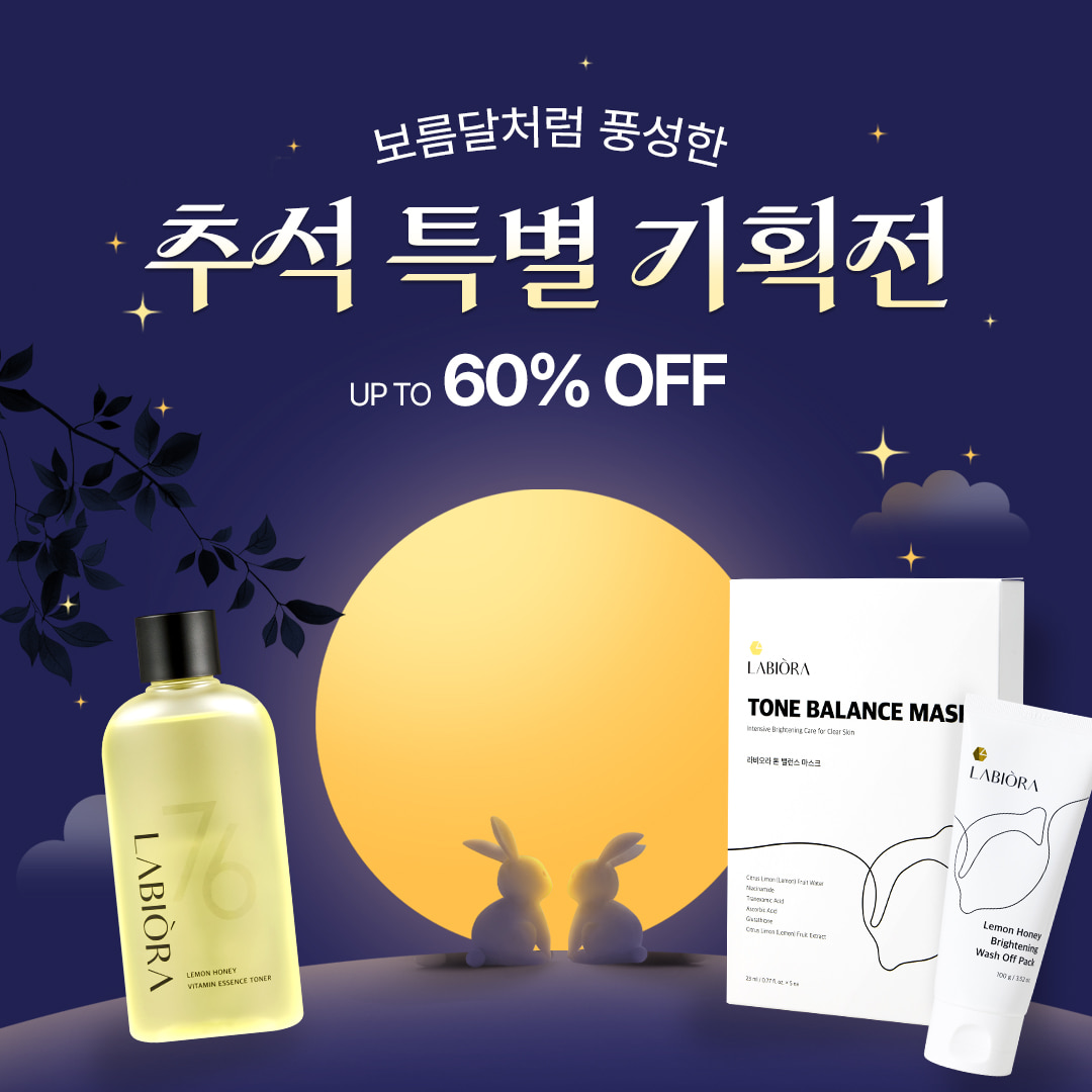 김강우x 라비오라 최대 60% 추석 특가 I 레몬꿀팩과 톤 밸런스 마스크 배경