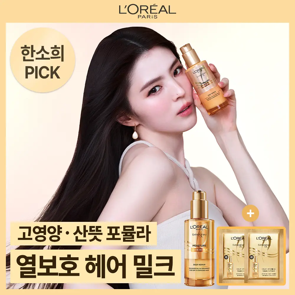 손상모라면 주목!👀 산뜻한 밀크 텍스처로 끈적임 ZERO➰✨