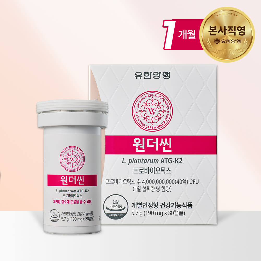 유한양행 다이어트 유산균 ATG-K2 원더씬 30캡슐 배경