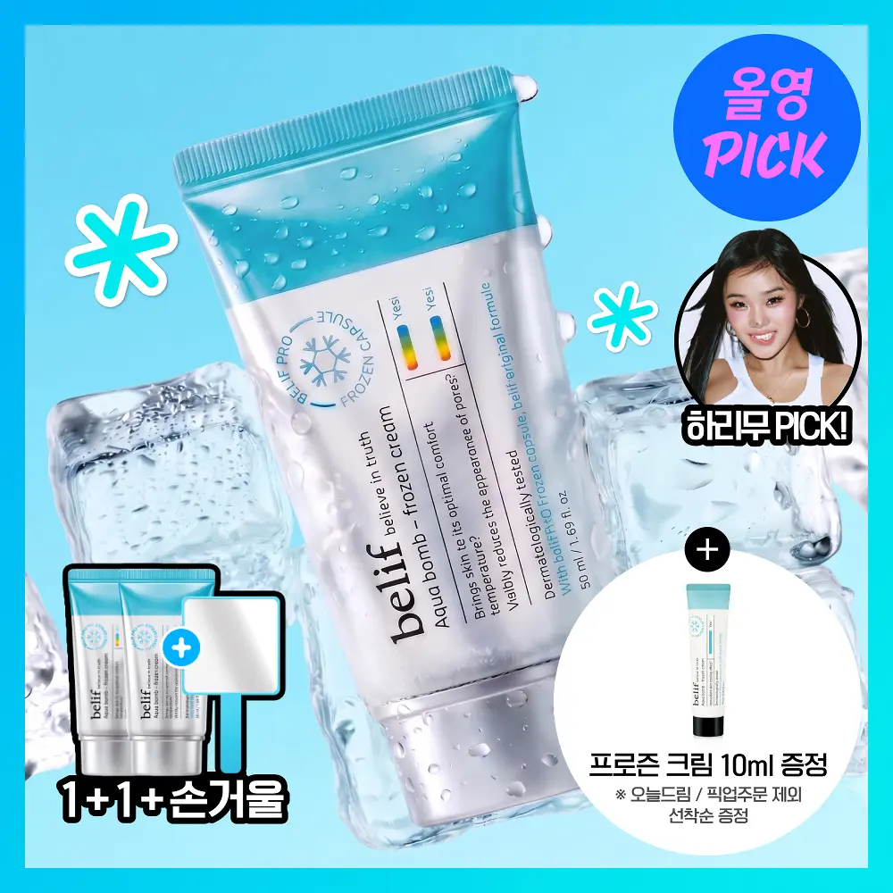 ❄️ 빌리프 아쿠아 밤 -  프로즌 크림 1+1