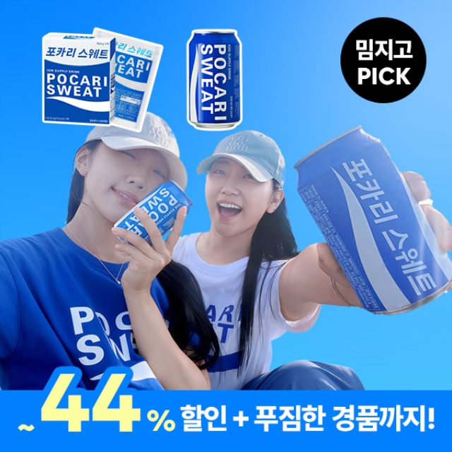 📍 밈지고 X 포카리스웨트 최저가 구매하기 🚚 한 박스만 구매해도 무료배송!