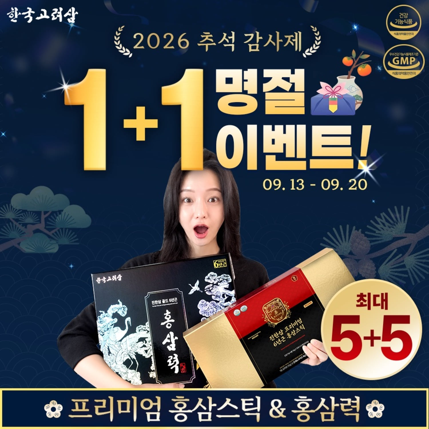 ▼ 진한삼 6년근 홍삼스틱 1+1 이벤트!!▼  2+2 / 3+3 / 5+5 최대 5만원 추가할인! 배경