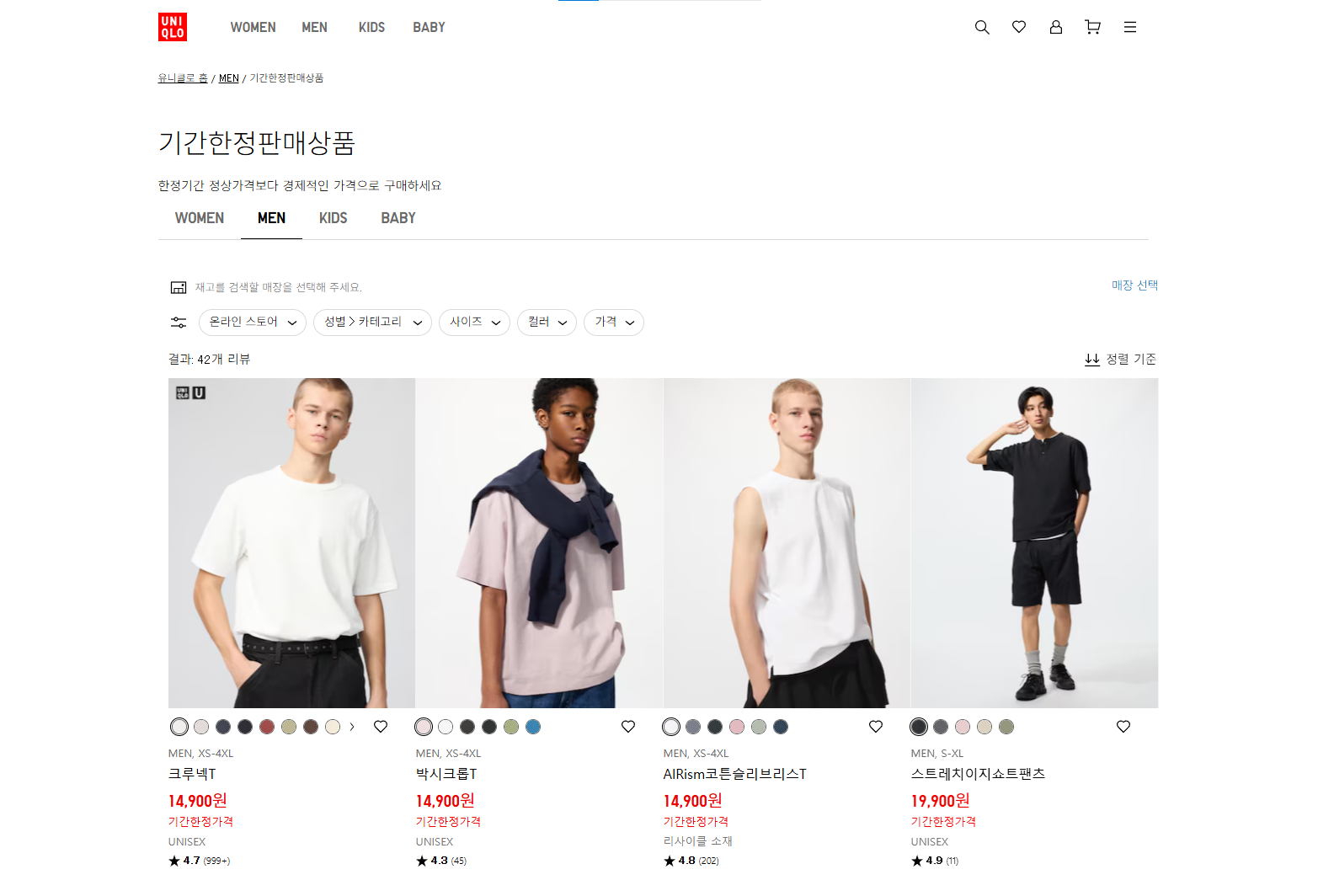 [에겐남 스윙스 X 유니클로 단독 이벤트]