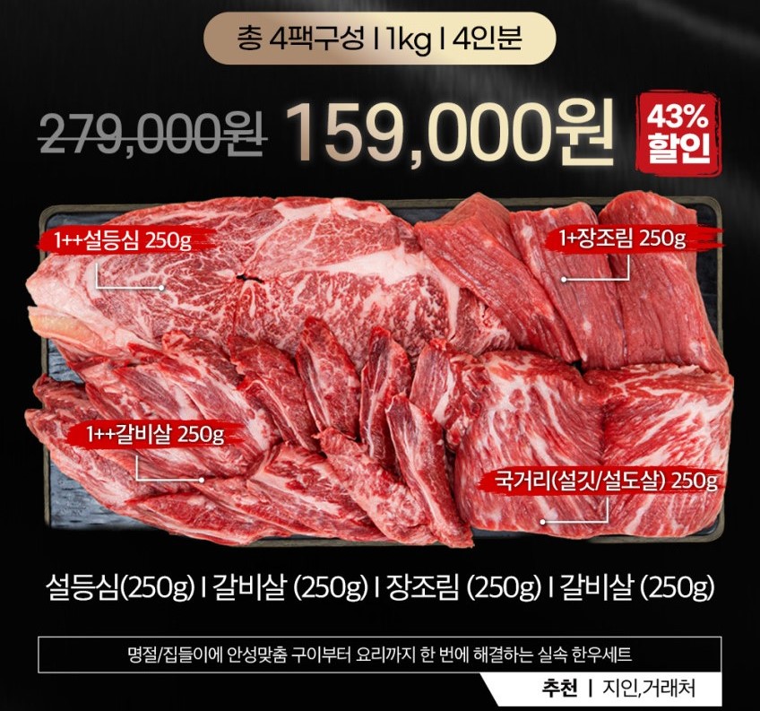 ✨한우집투뿔사위 X 웃고리즘 단독 이벤트✨프리미엄 한우선물세트 최저가 🥩 썸네일 배경