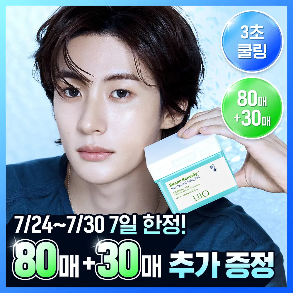 유이크 바이옴 레미디 포어리셋 쿨링패드 80매