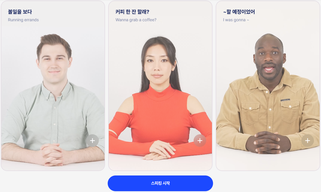 ⬇️올해 100일정도 남았다 영어 공부하자!⬇️ 스픽 할인링크 배경