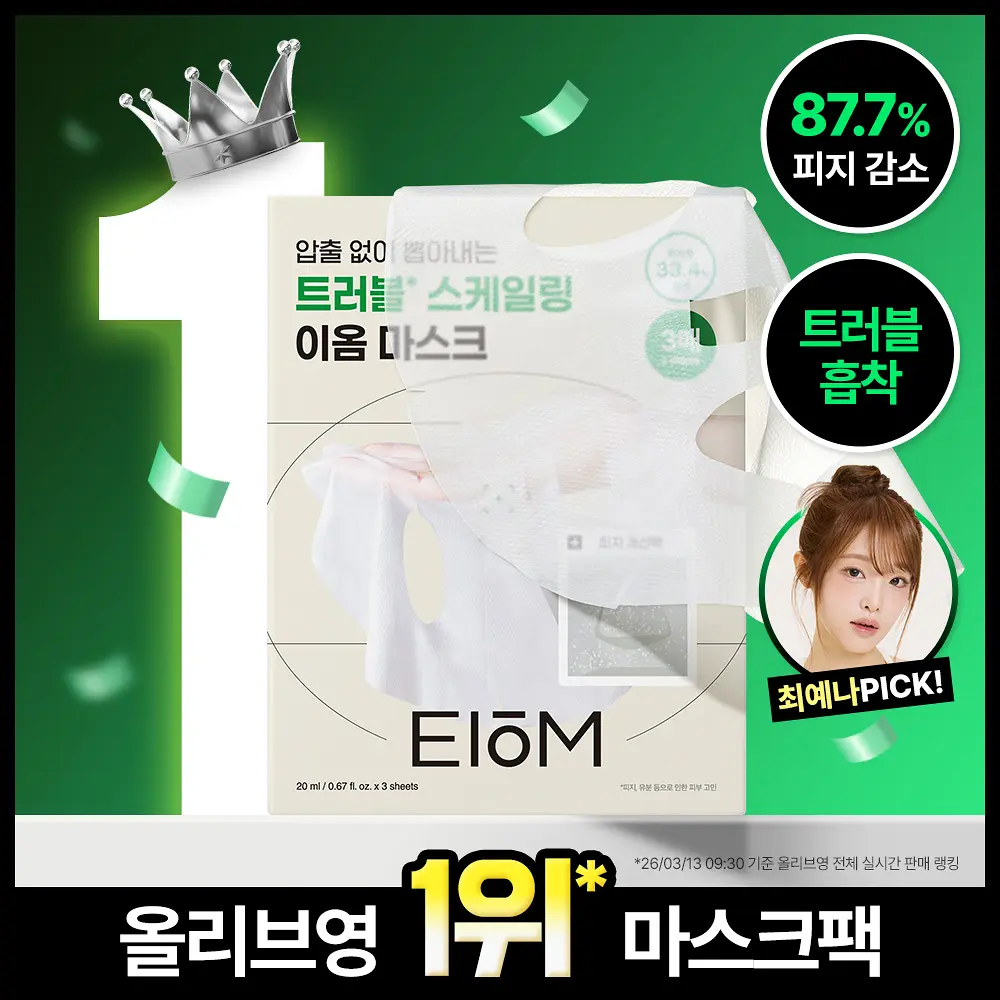 물리적인 압출 없이 피지와 노폐물을 흡착하는 올리브영 1위* 트러블 흡착팩 배경
