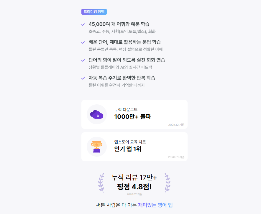 말해보카 할인링크 I 단어부터 영어 회화까지 재밌게 배우는 영어 앱 배경