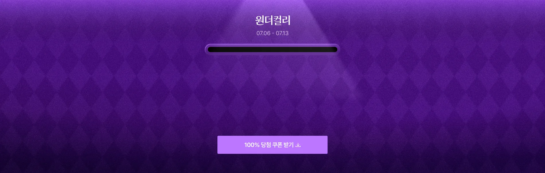 🚨 마침 지금은 원더컬리 세일중! (~7/13) 🚨