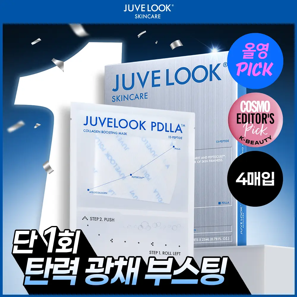 쥬베룩 PDLLA 콜라겐 부스팅 마스크 4매
