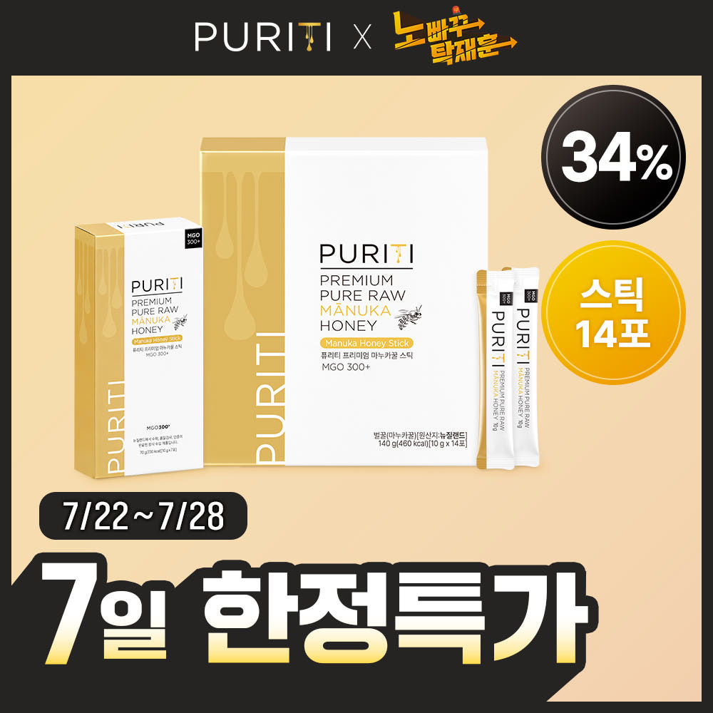 [노빠꾸탁재훈 X 퓨리티] 대표님도 모르는(P) 최저가 OPEN❗
