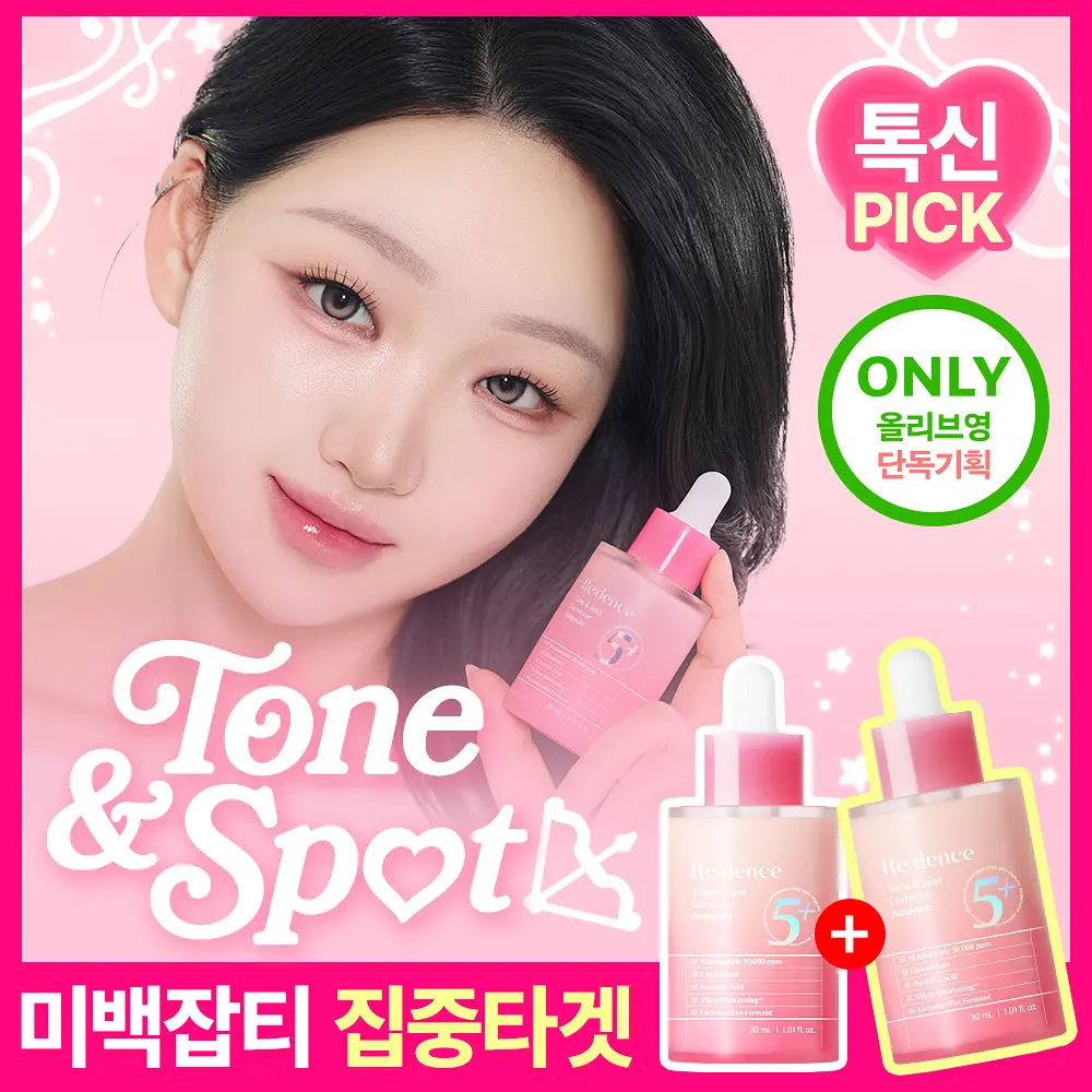 ✨ 1+1 더블 기획 리덴스 톤앤스팟 코렉터 앰플 30ml