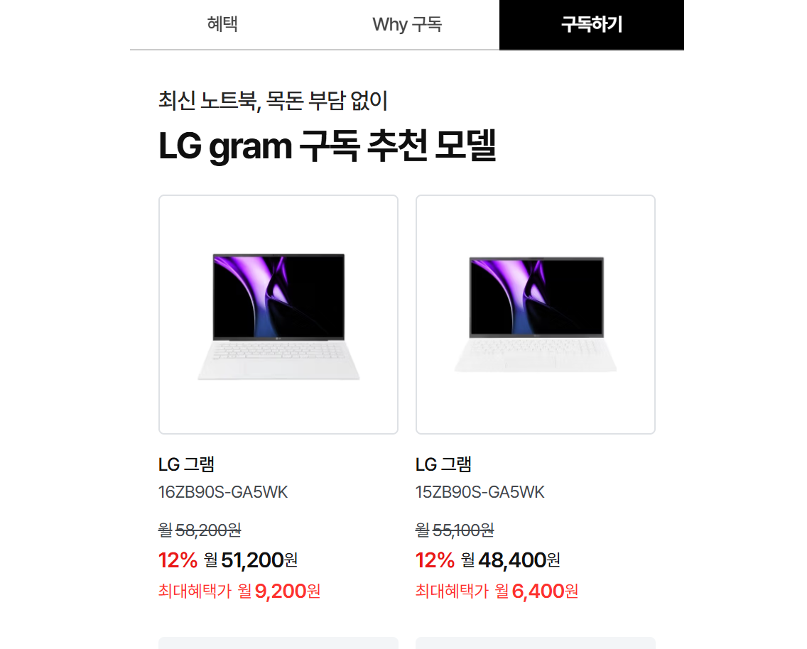 LG 그램 구독으로 구매 부담은 나누고, 선택한 요금제에 따라 4년 케어서비스 배경