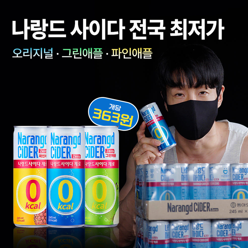 [온라인 최저가] 고기남자 X 나랑드사이다 오리지널 245ml 30캔