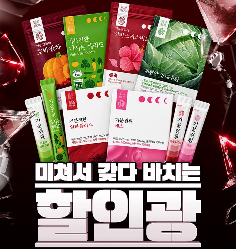 연예인들 찐 관리템 95% 할인! 한번 먹어볼래?! 생활약속이 미쳐서 갖다 바치는 할인광82 배경