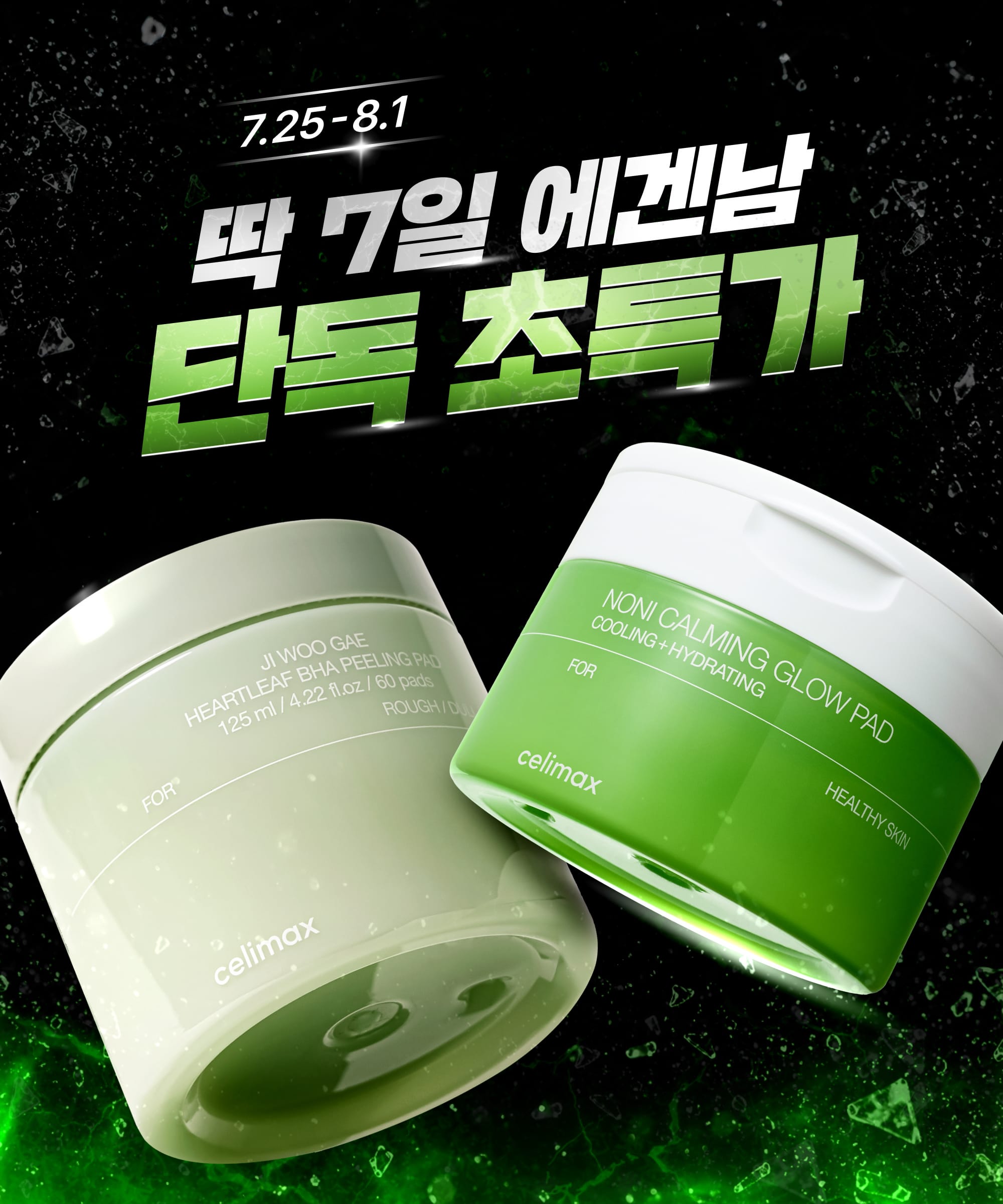 [비밀특가 | 최저가 보장] 셀리맥스 지우개패드 60매 + 노니 패드 50매