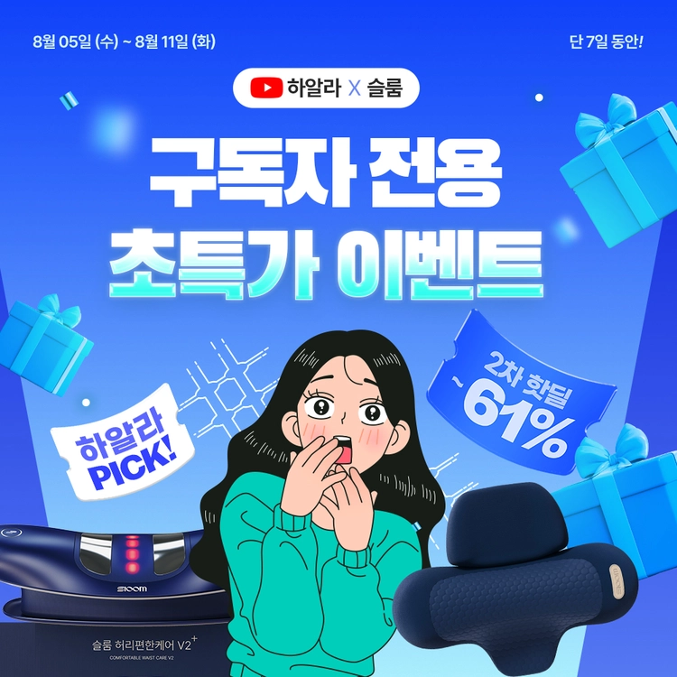 🐨하알라X슬룸🖤2차 앵콜 특가 최대 59% 할인