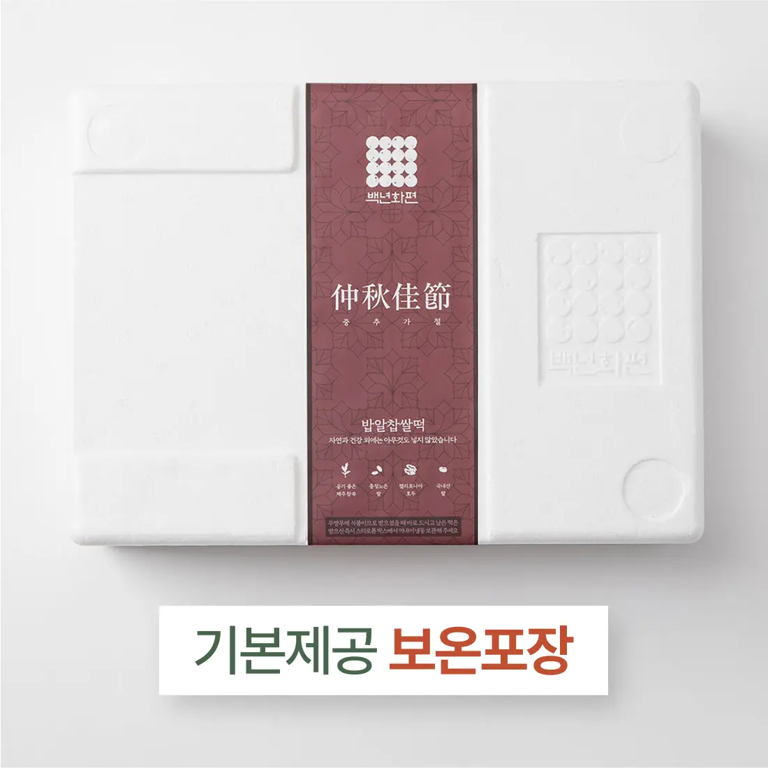 쫀득한 추석선물! 밥알찹쌀떡 시크릿 특가 배경