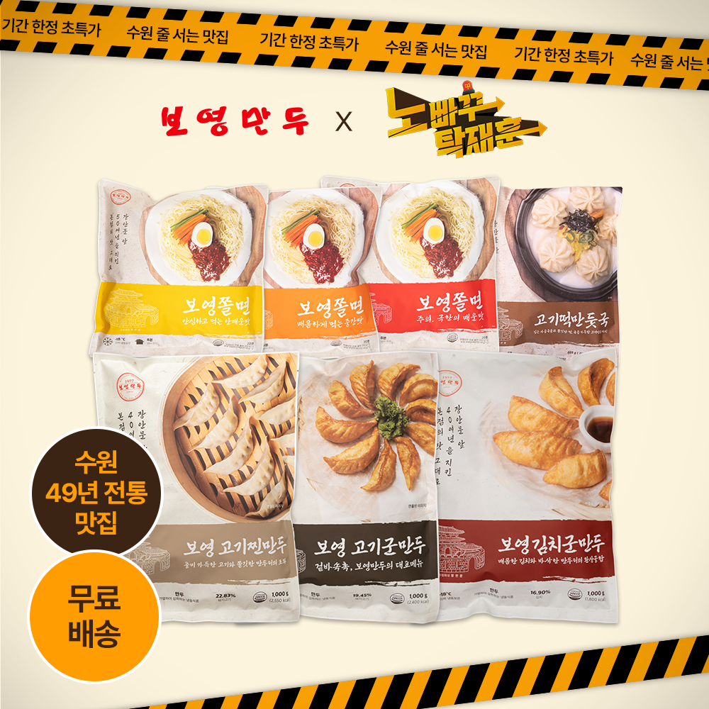 🥟보영만두 x 노빠꾸탁재훈🥟 수원3대 맛집, 추석맞이 특가 배경