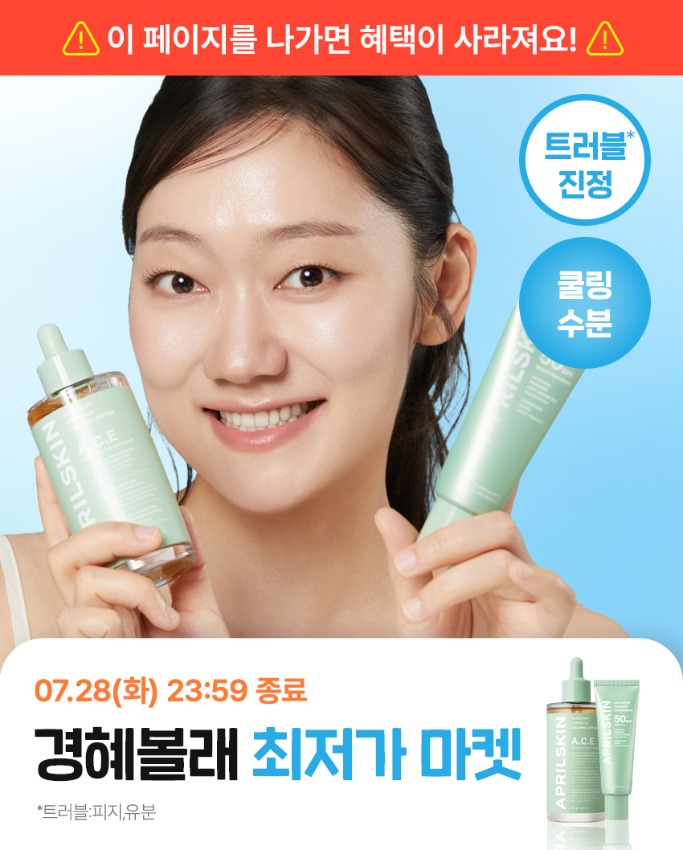 💚 에이프릴스킨X경혜볼래 센텔라 카밍앰플 마켓💚