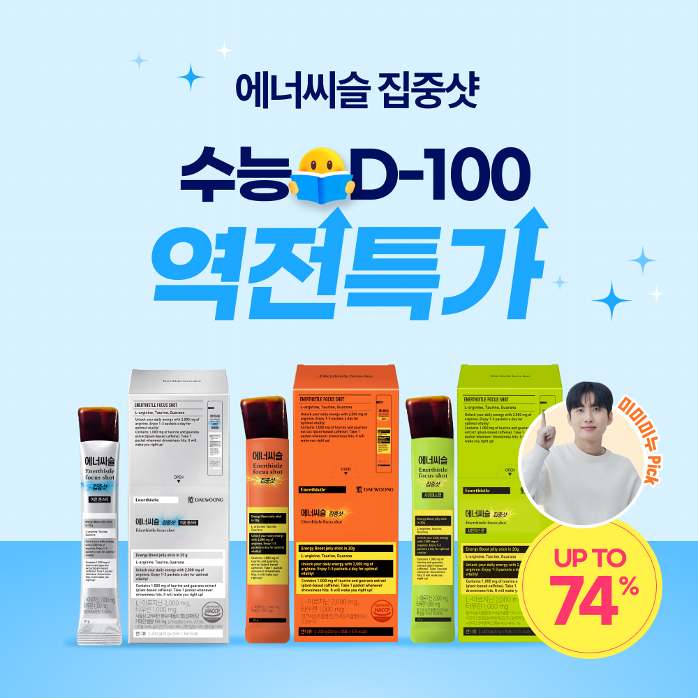 [미미미누X대웅제약] NEW 에너씨슬 집중샷