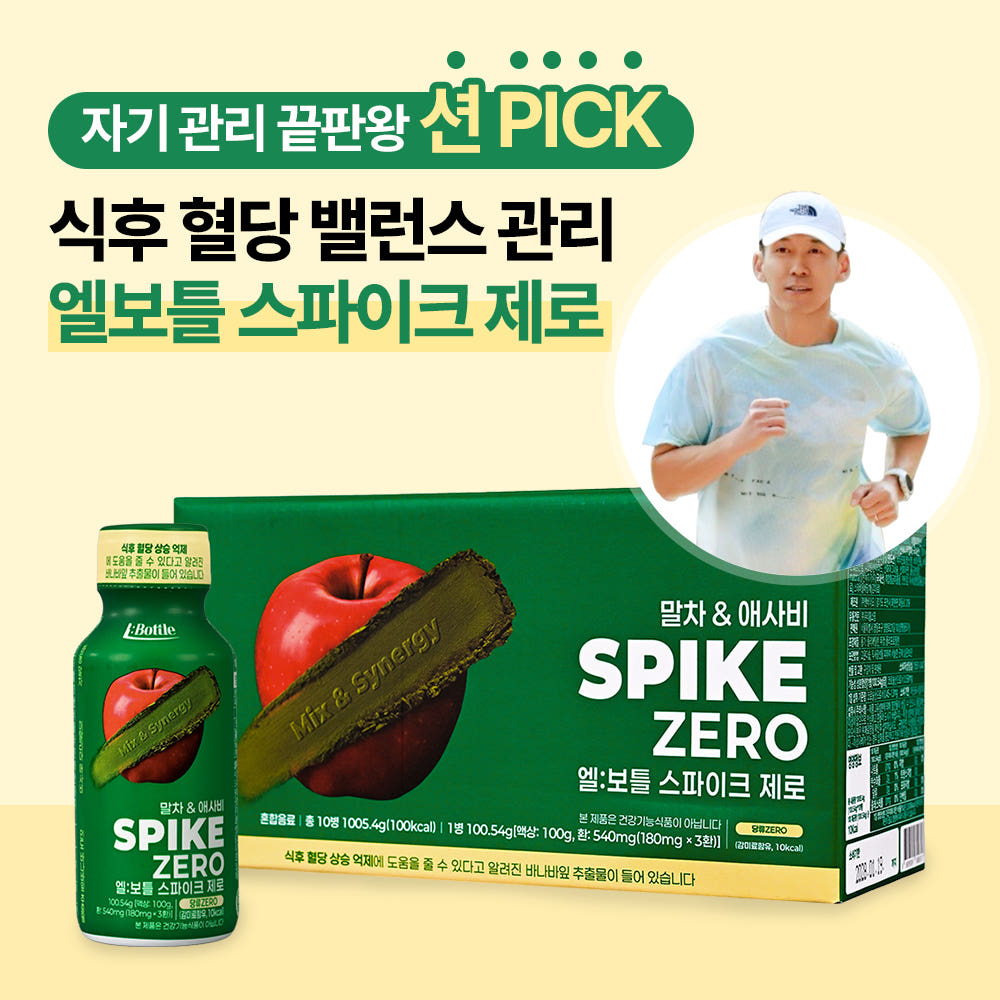 📌션의 식후 혈당 관리 루틴 음료 엘보틀