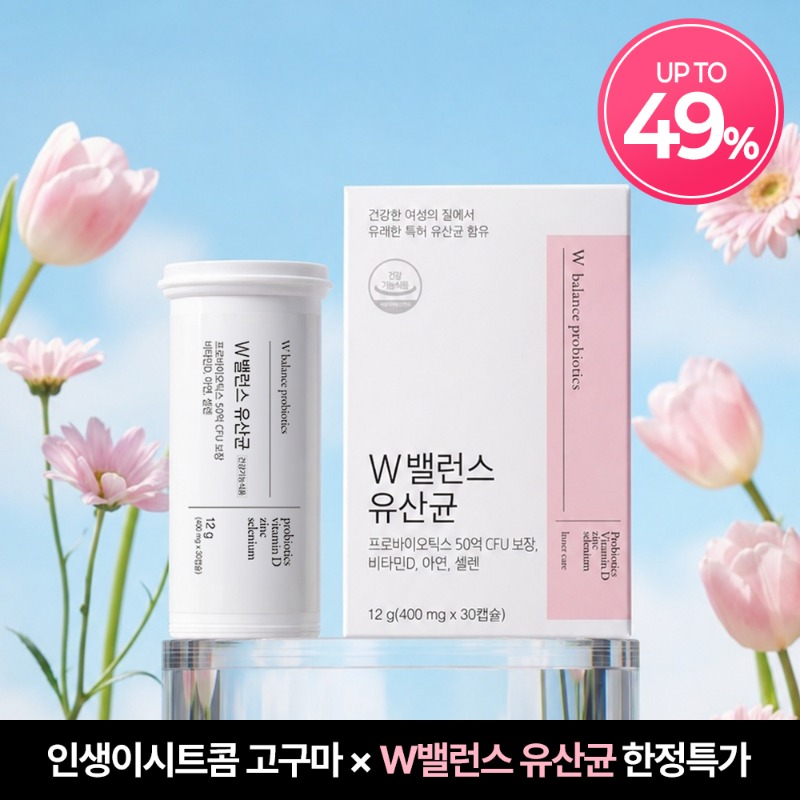 ★인생이시트콤고구마 X W밸런스 유산균