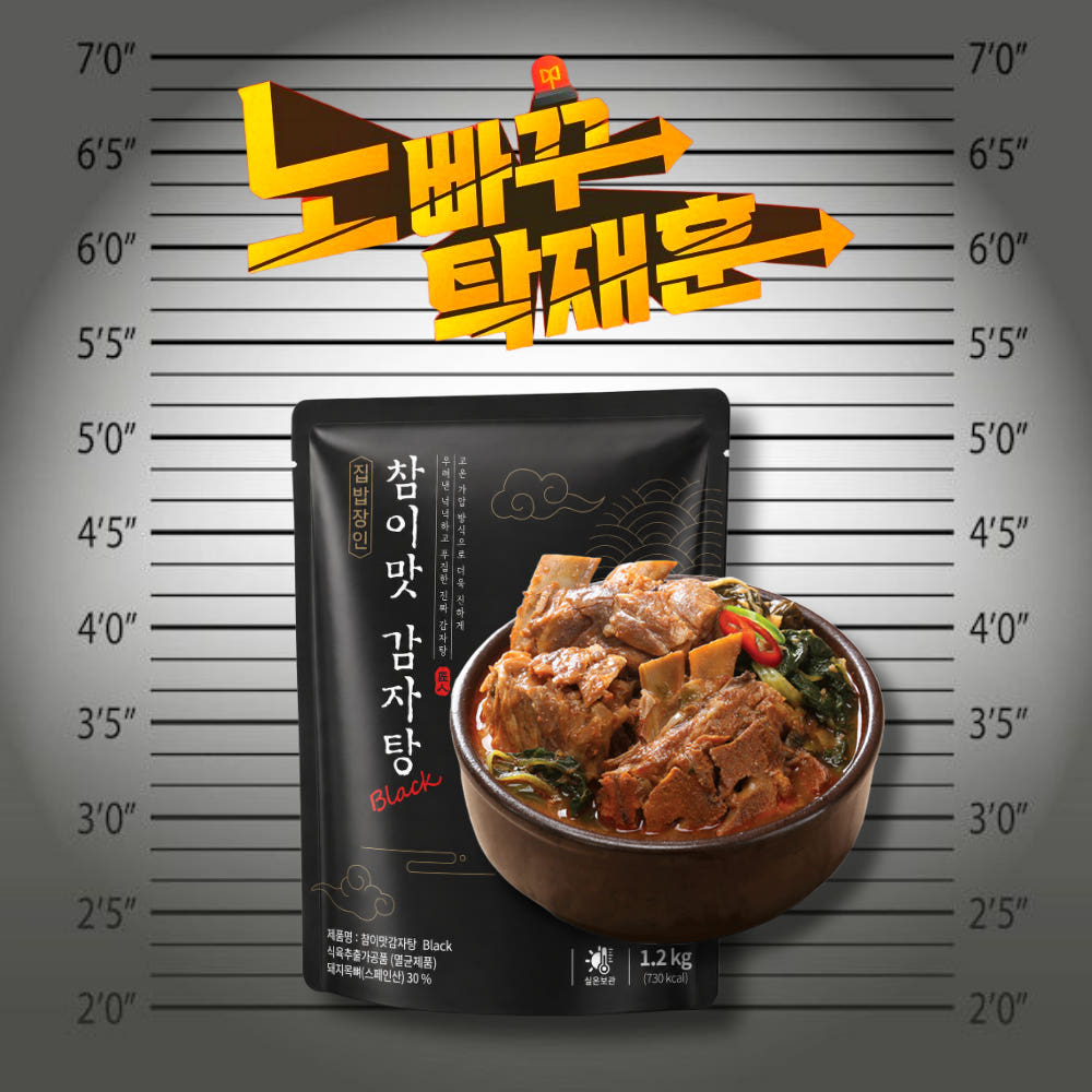 [노빠꾸 탁재훈 X 다이클로] 집밥장인 참이맛 감자탕 블랙 1.2kg 5개