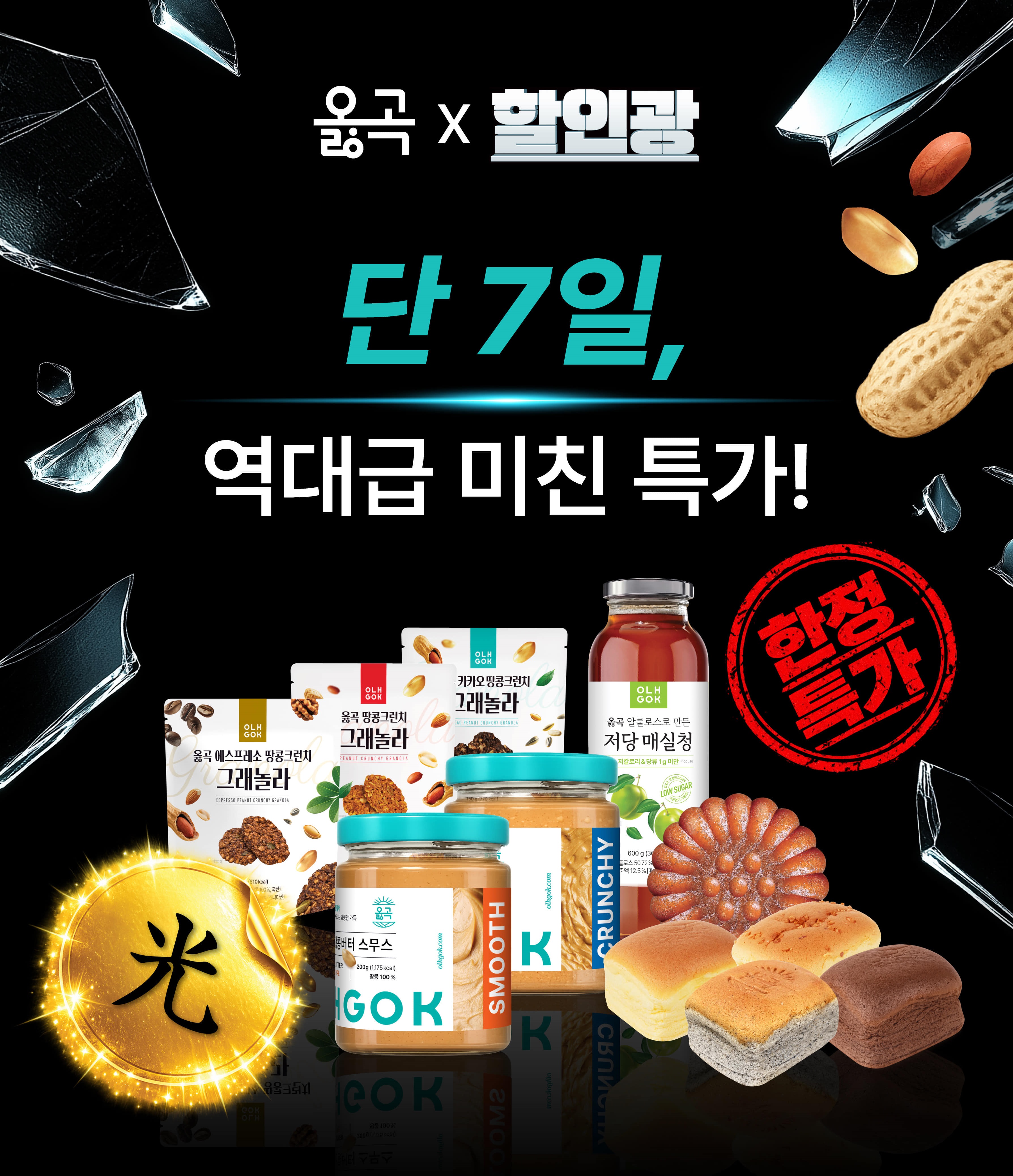 할인 미쳤다! JMT 간식 맛집! 옳곡이 미쳐서 갖다 바친 할인광✨️