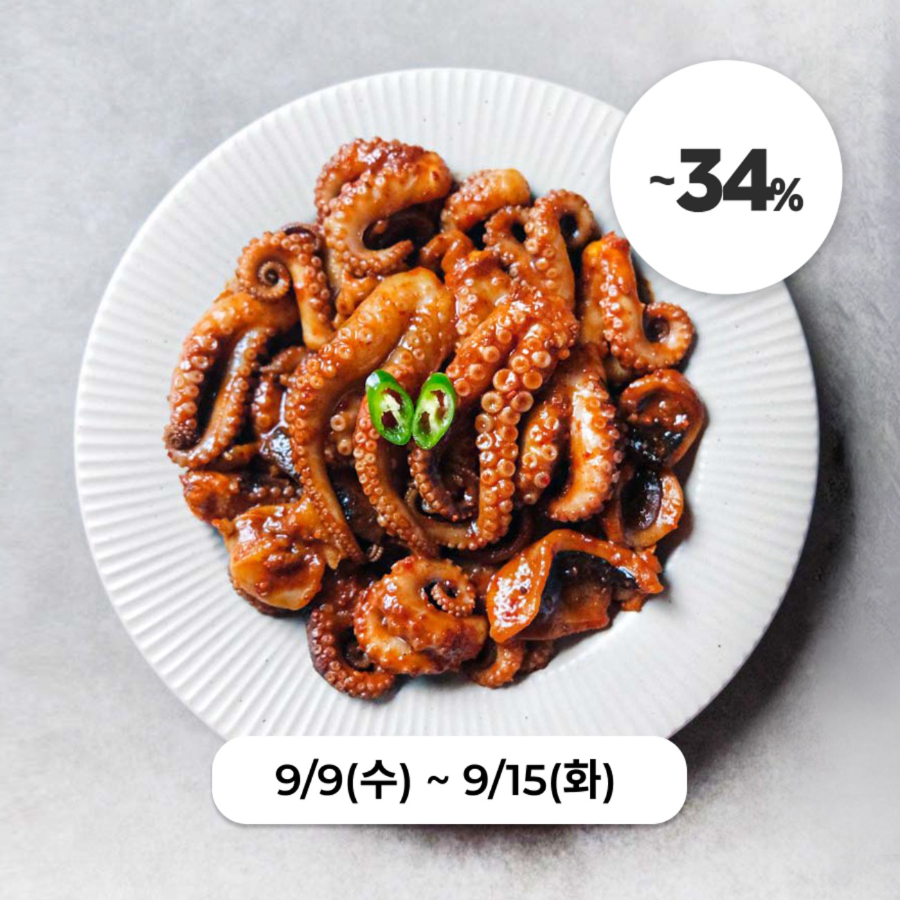 🐙21년 전통 쭈꾸미볶음 ‘맵꾸미’ 최저가 프로모션🐙 누적 348만팩+ 판매 배경