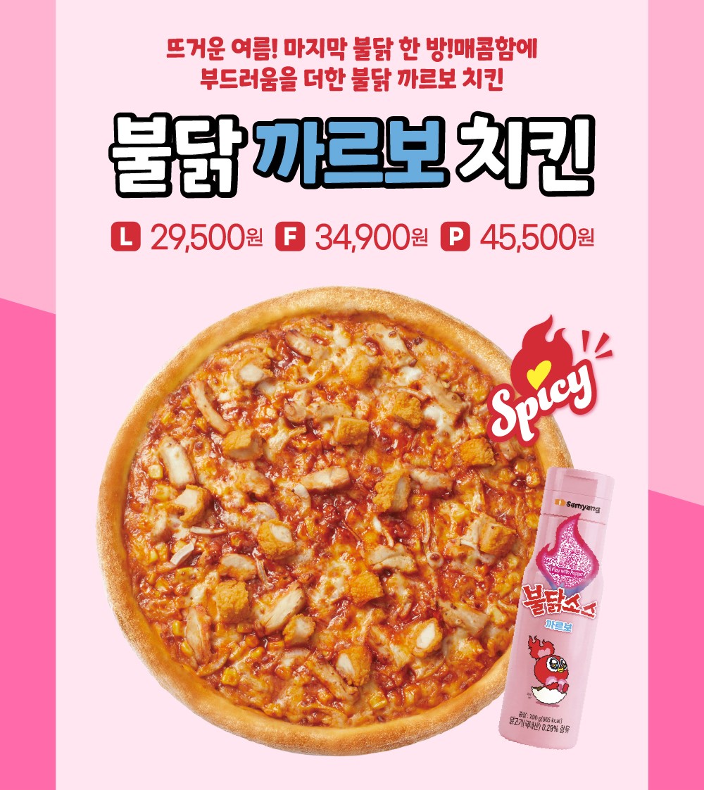 파파존스x카니 I 불닭 까르보 치킨 피자 출시! 1만원 할인 이벤트 배경