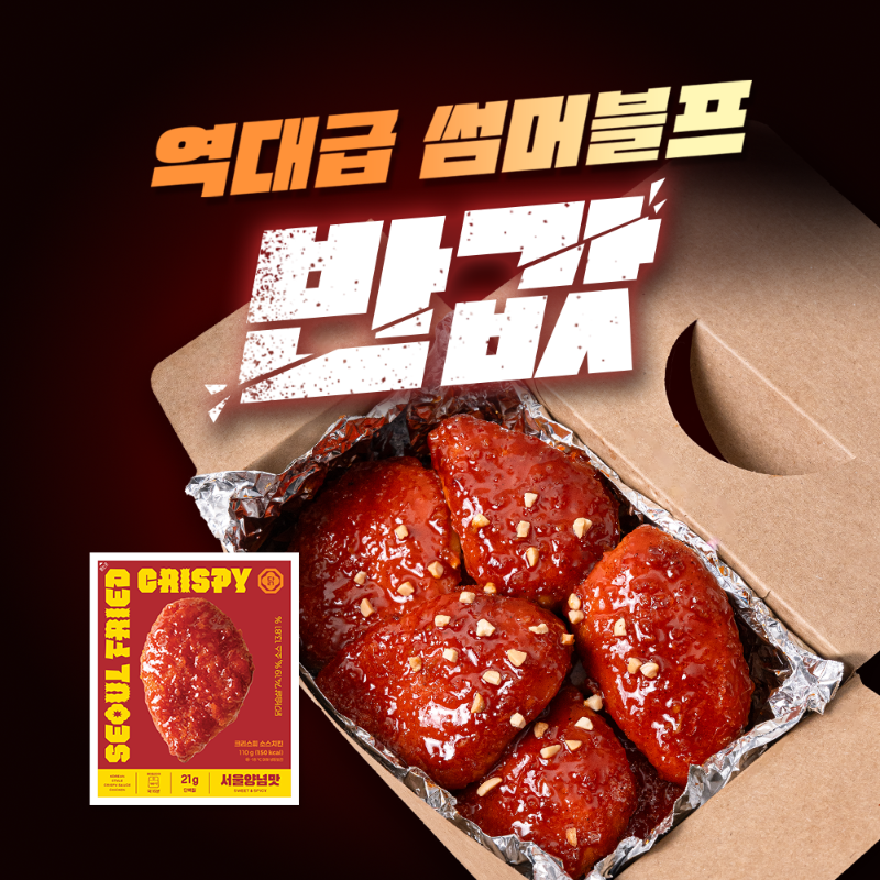 🍗 헬창용 양념치킨, 서울프라이드 👇 런칭특가 반값할인중