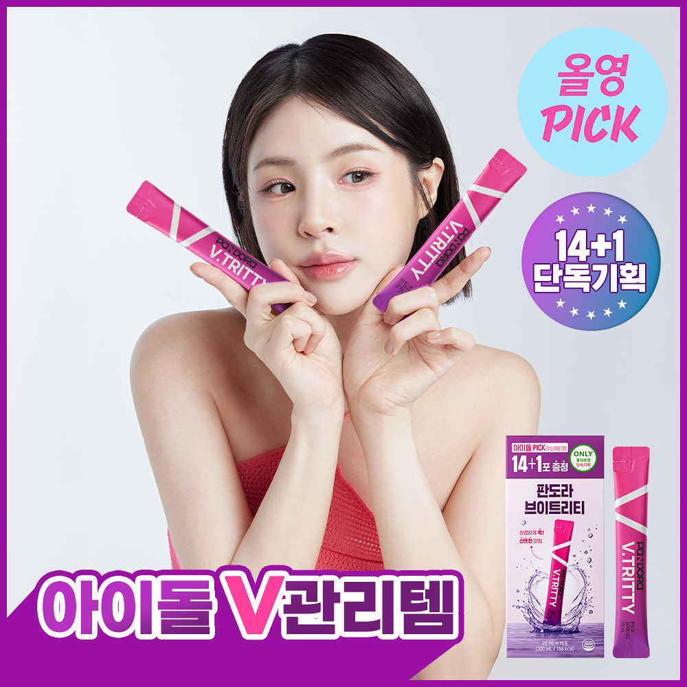 [8월 올영픽 프로모션] 아이돌 V관리템 판도라 브이트리티 14+1포