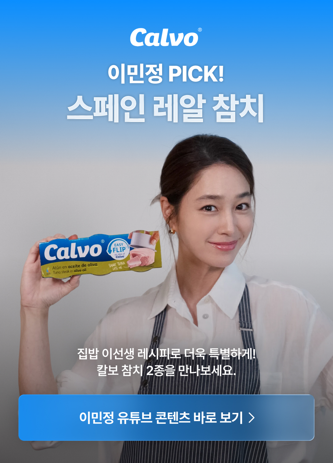 🐟이민정PICK! 스페인 No.1 Calvo 참치 기획전 OPEN!🐟 참치사고 에르메스 접시받자! (~9/1)