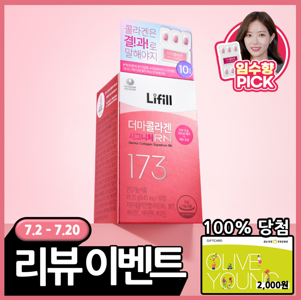 라이필 더마콜라겐 시그니처RN (10일분)✨