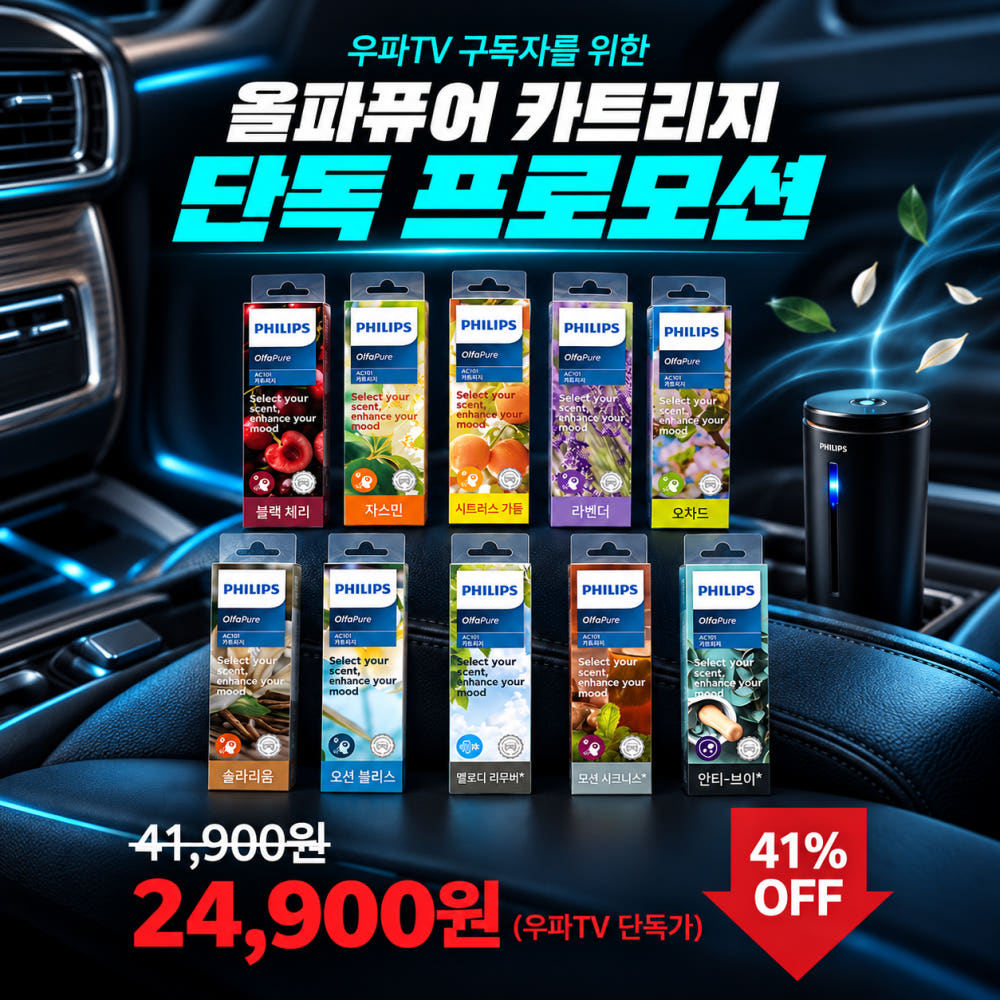 필립스 차량용 방향제 OlfaPure 7100•스마트 차량용방향제 올파퓨어 7000 배경