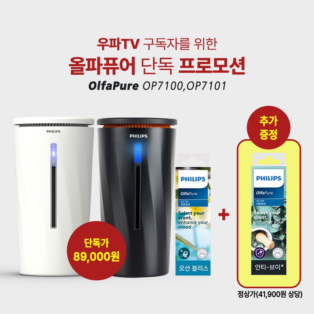 필립스 차량용 방향제 OlfaPure 7100•스마트 차량용방향제 올파퓨어 7000 배경