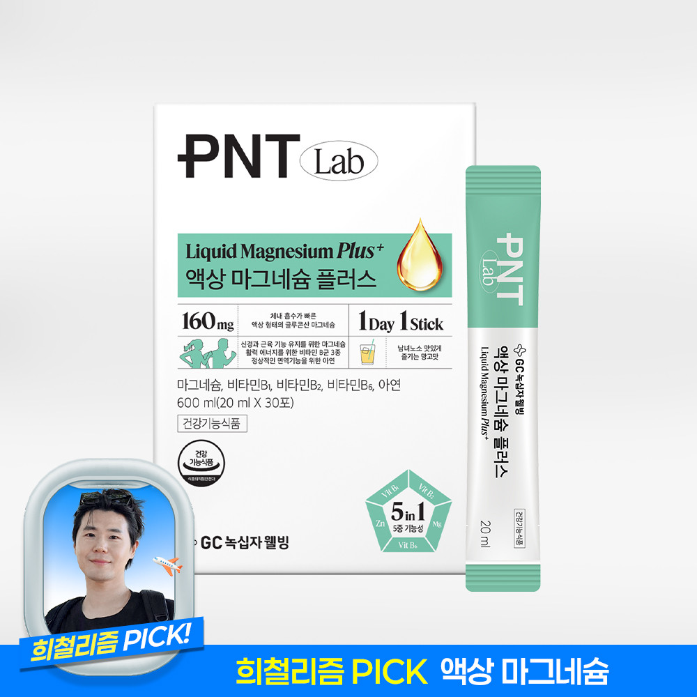 희철리즘 X GC녹십자웰빙 PNT 액상 마그네슘 플러스 30포 공구 히든특가 배경