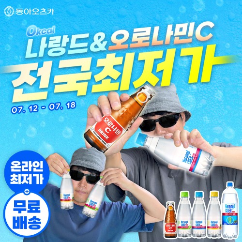 🦑나랑드/오로나민C 전국최저가!🎉↙