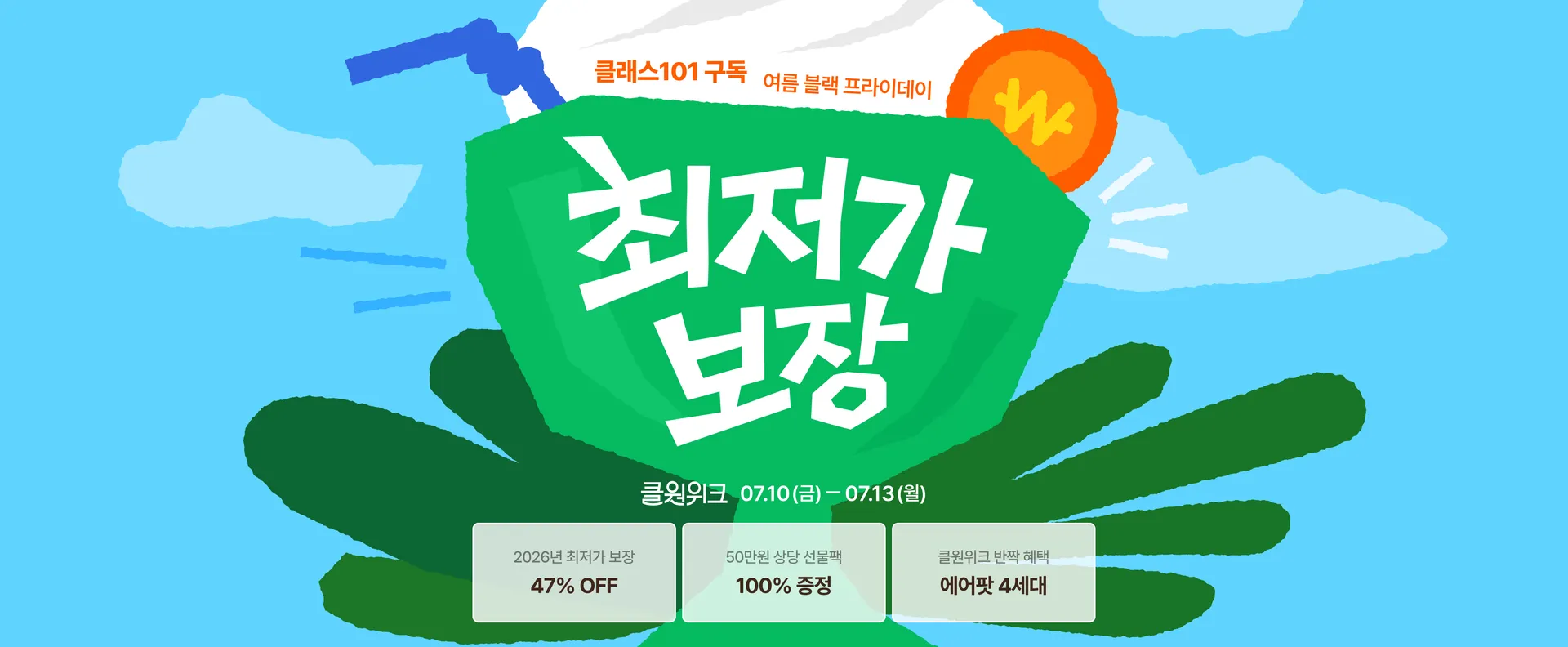 🔥 클래스101 플러스 I 이꼬르영 전용 할인 혜택 링크🔥 (~7/19) 썸네일