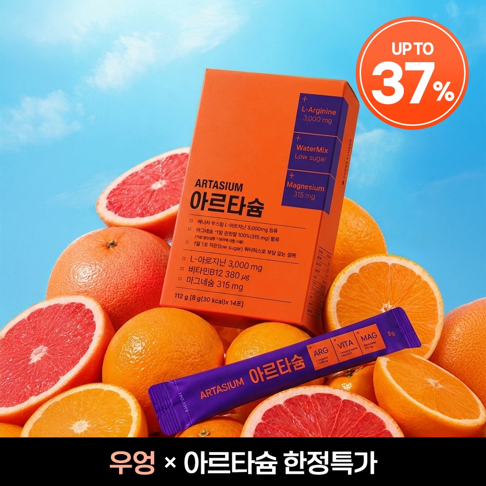 🧡우엉 PICK 활력관리템🧡 우엉 X 아르타슘