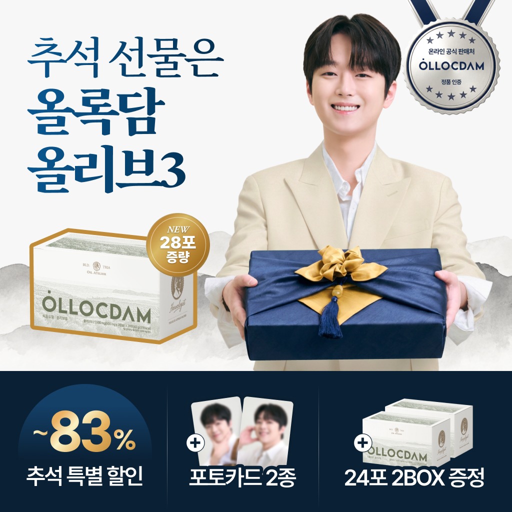 올록담 올리브3 🌕지금 특별한 추석 혜택을 만나보세요🌕 배경