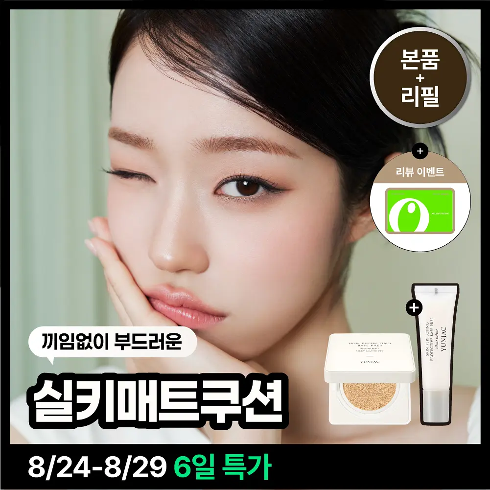 🤍 회사원A X 연작 스킨 퍼펙팅 베이스 프렙 실키 쿠션 런칭 🤍