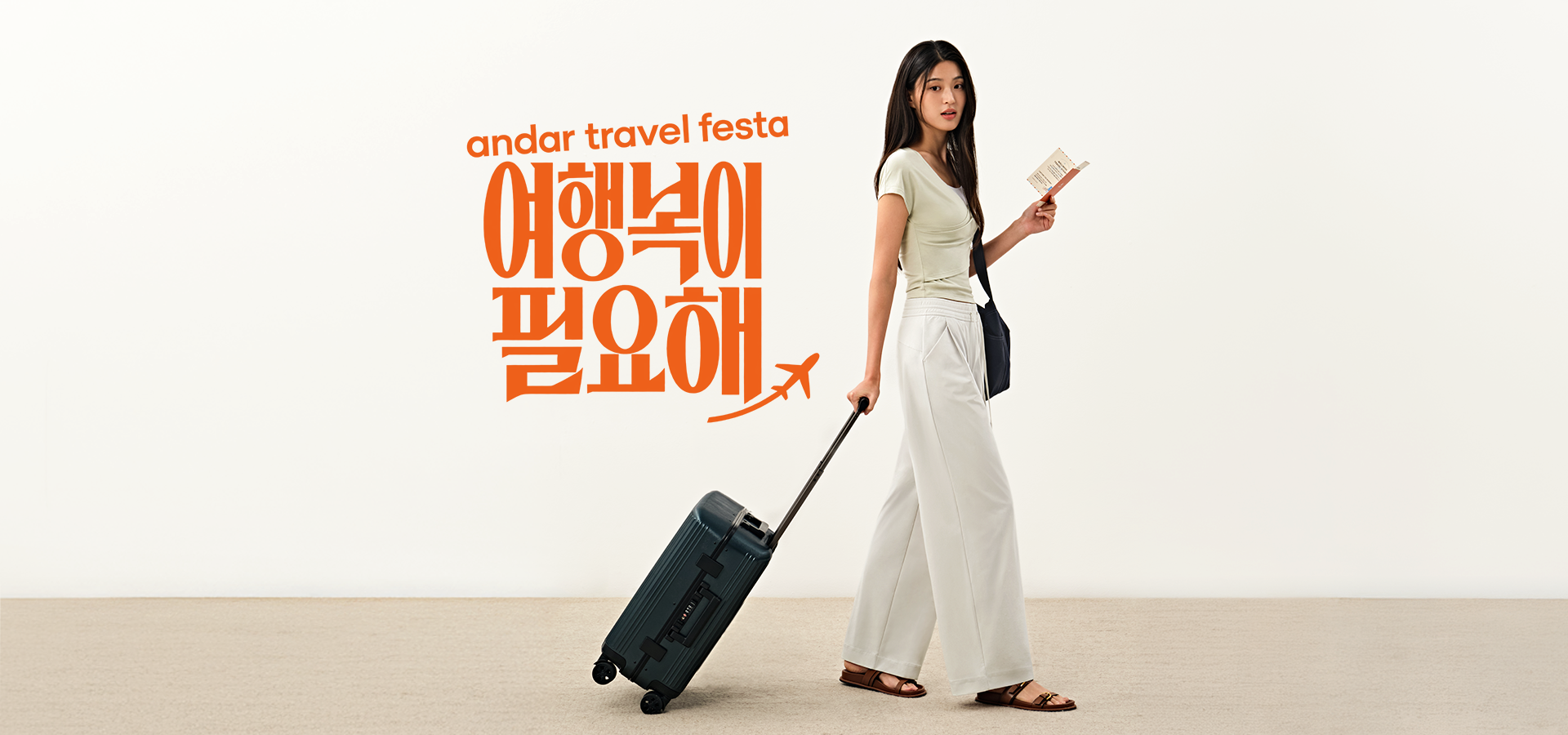 📢구독자분들을 위한 안다르 X 이창섭&저창섭 전용 할인코드까지! 배경