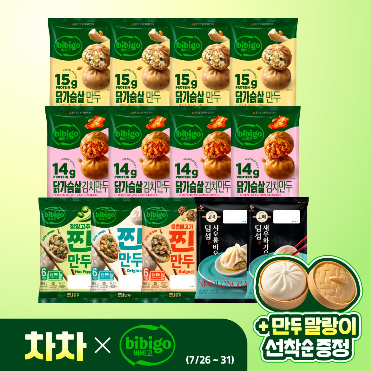 차차 X 비비고 I 자취생 찐 필수템🥟비비고 만두이실게🔥
