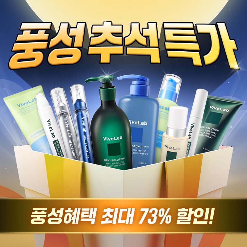 📌 바이브랩 대규모 추석 기획전 START ! 배경