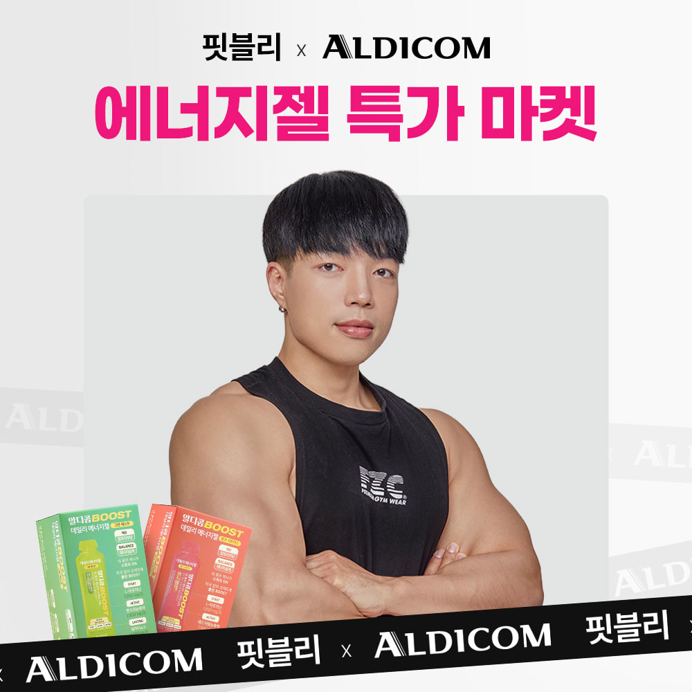 알디콤 x 핏블리 에너지젤 특가 마켓