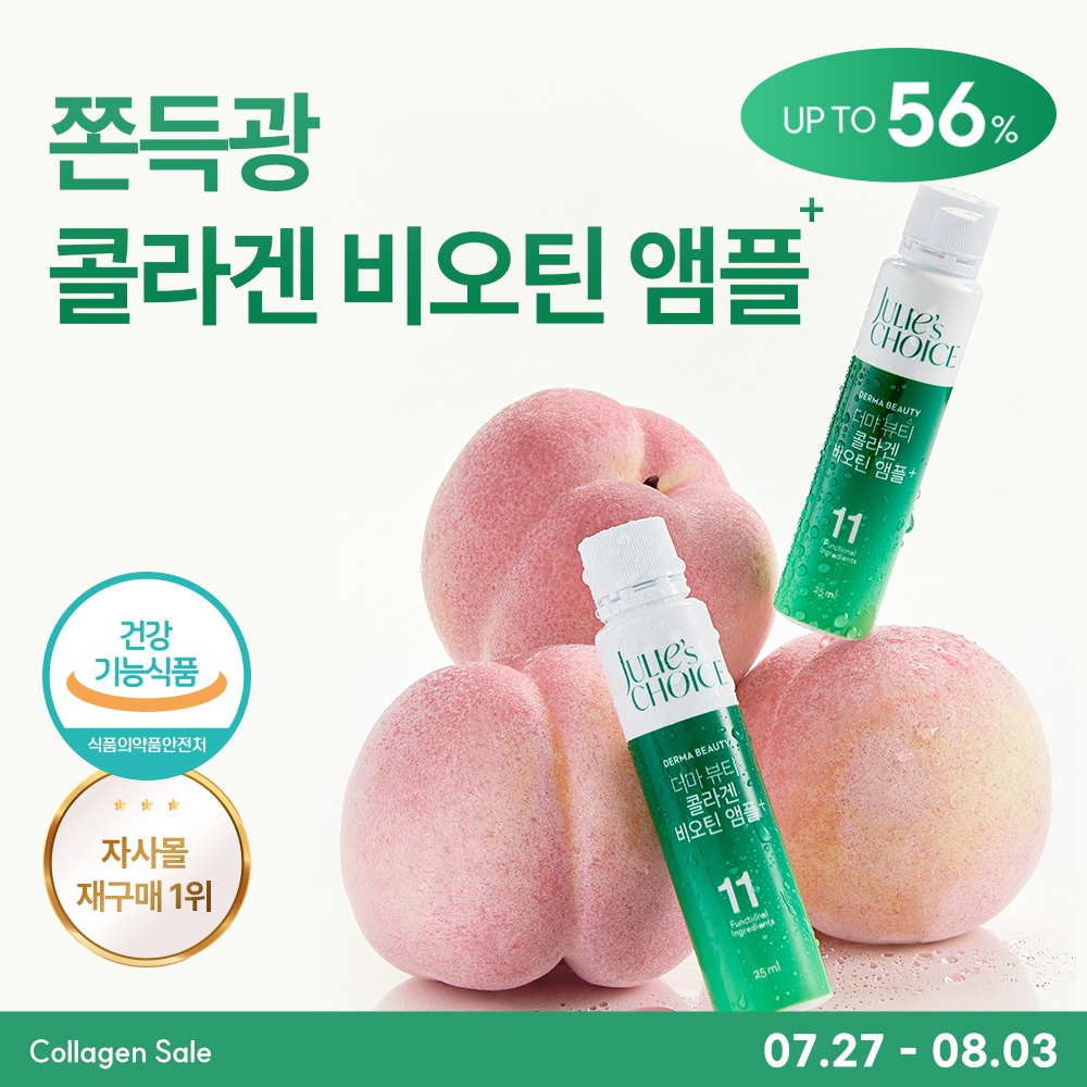 🍀작누댁x줄리스초이스 콜라겐 비오틴 앰플🍀