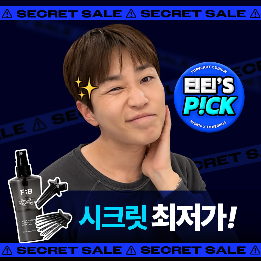 포뷰트 최저가 이벤트•텍스처 쉐이크 + 볼륨핀처 최대 71% OFF! 배경